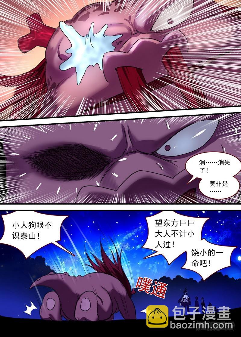 🍹狐妖小红娘 总089·所谓巨巨（上） 第10页
