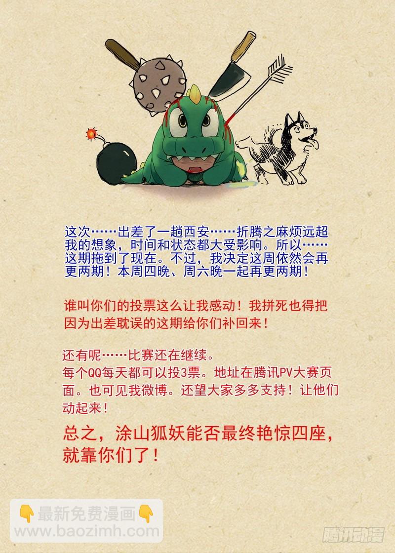 🍹狐妖小红娘 总089·所谓巨巨（上） 第11页