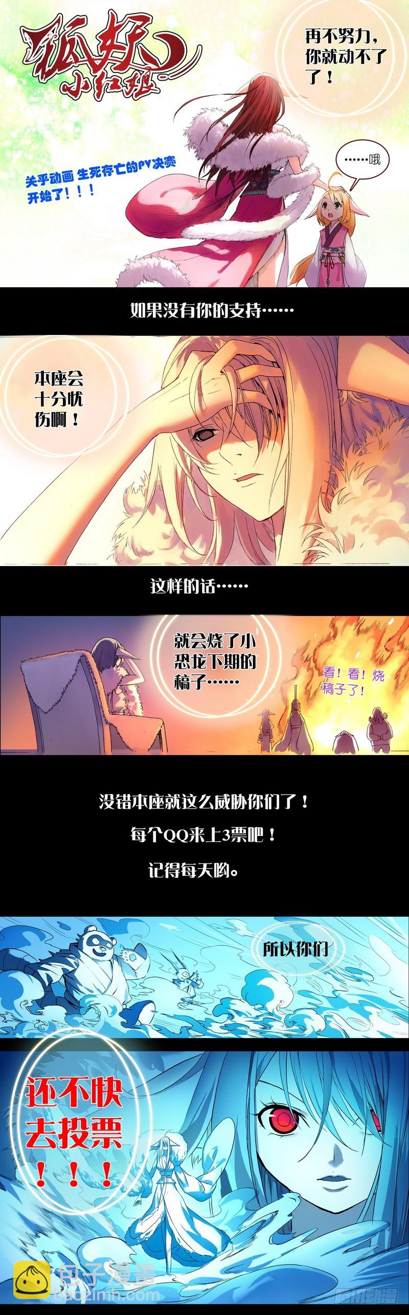 🍹狐妖小红娘 总089·所谓巨巨（上） 第12页