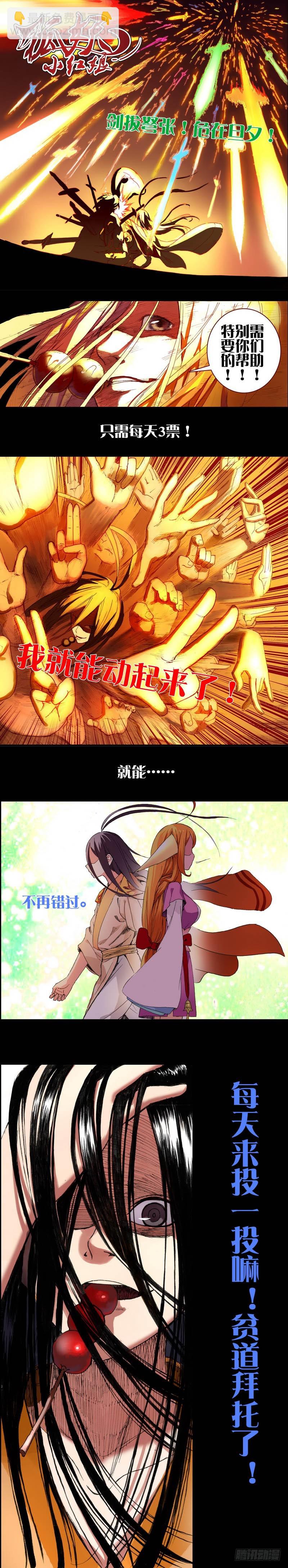 🍹狐妖小红娘 总089·所谓巨巨（上） 第13页