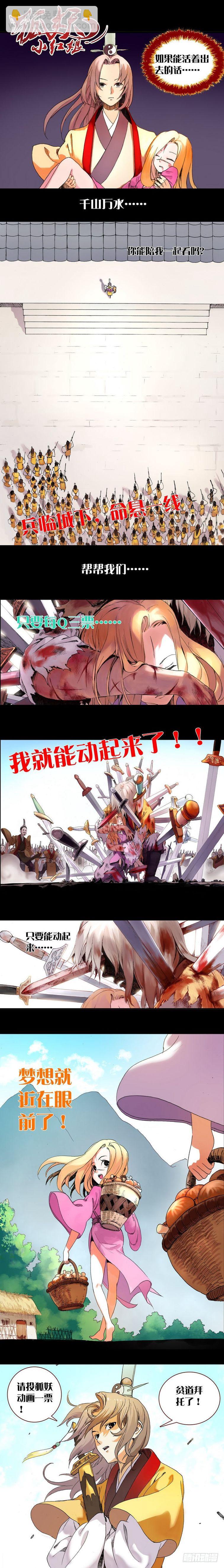 🍹狐妖小红娘 总089·所谓巨巨（上） 第14页