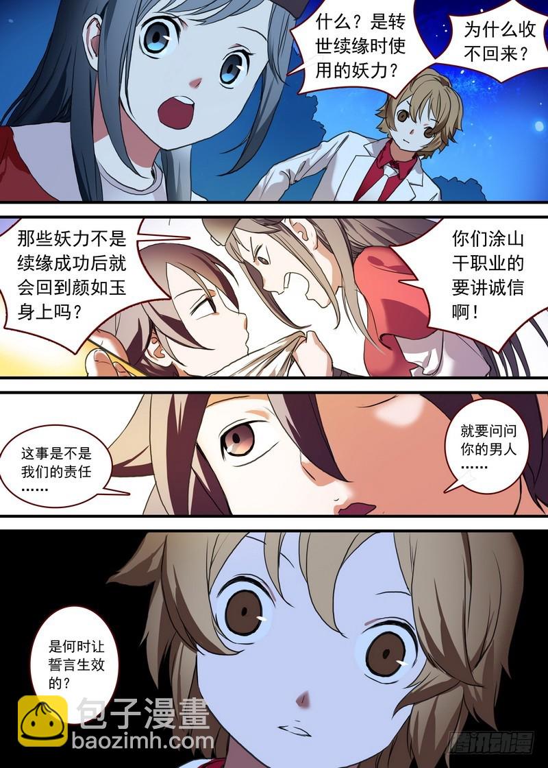 🍹狐妖小红娘 总089·所谓巨巨（上） 第2页