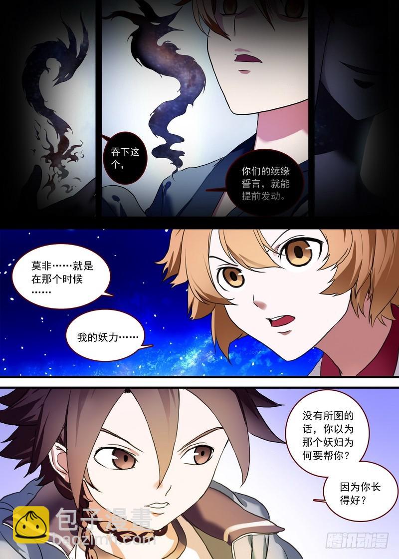 🍹狐妖小红娘 总089·所谓巨巨（上） 第3页