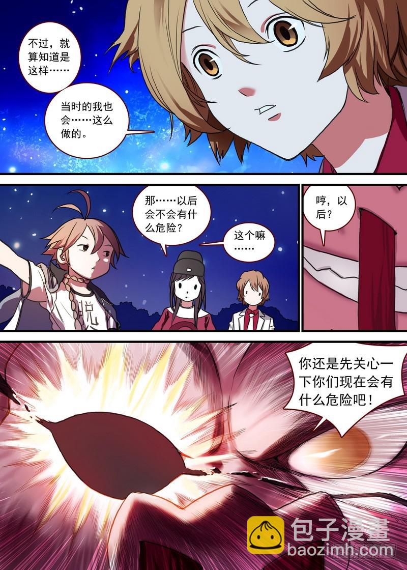🍹狐妖小红娘 总089·所谓巨巨（上） 第4页