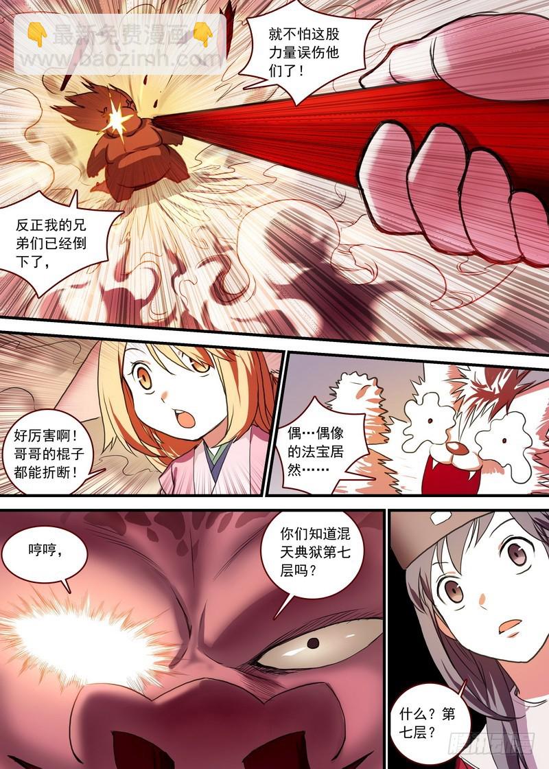 🍹狐妖小红娘 总089·所谓巨巨（上） 第6页