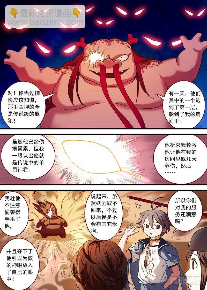 🍹狐妖小红娘 总089·所谓巨巨（上） 第7页