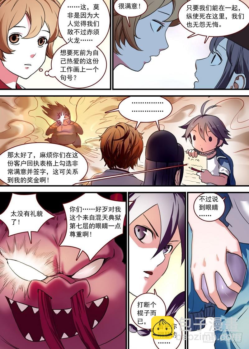 🍹狐妖小红娘 总089·所谓巨巨（上） 第8页