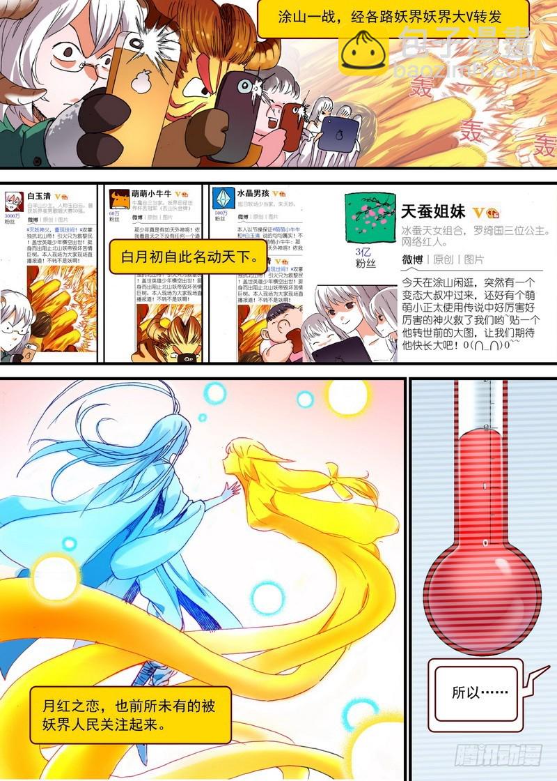 🍹狐妖小红娘 总090·泡？（上） 第2页