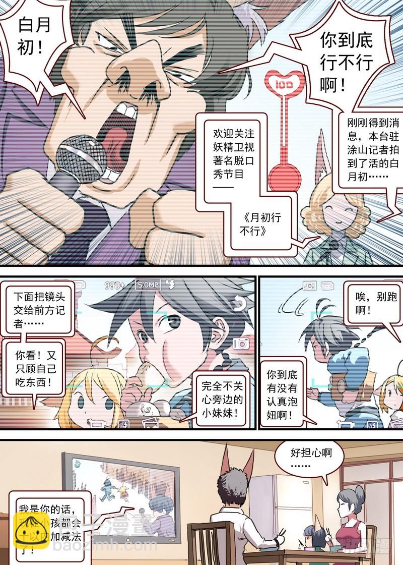 🍹狐妖小红娘 总090·泡？（上） 第3页