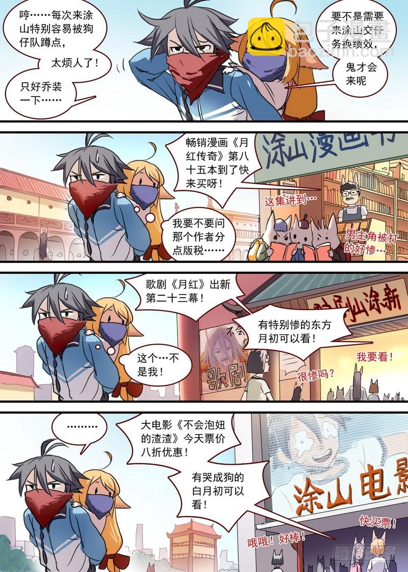 🍹狐妖小红娘 总090·泡？（上） 第4页