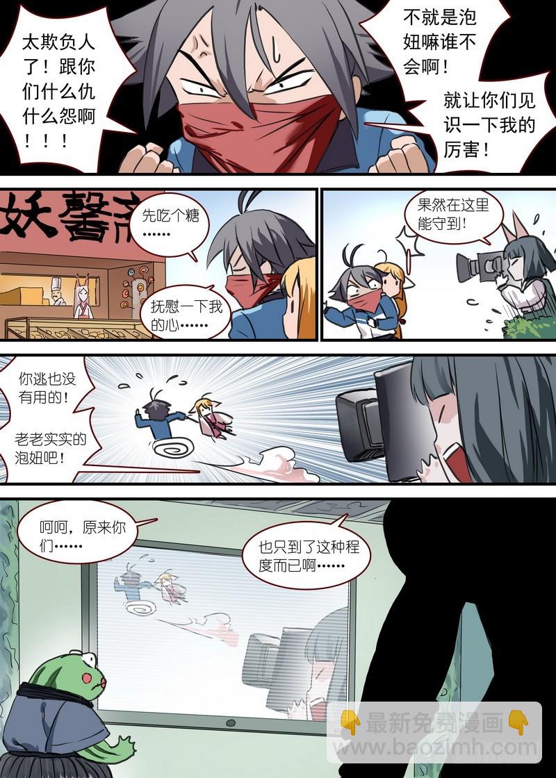 🍹狐妖小红娘 总090·泡？（上） 第5页