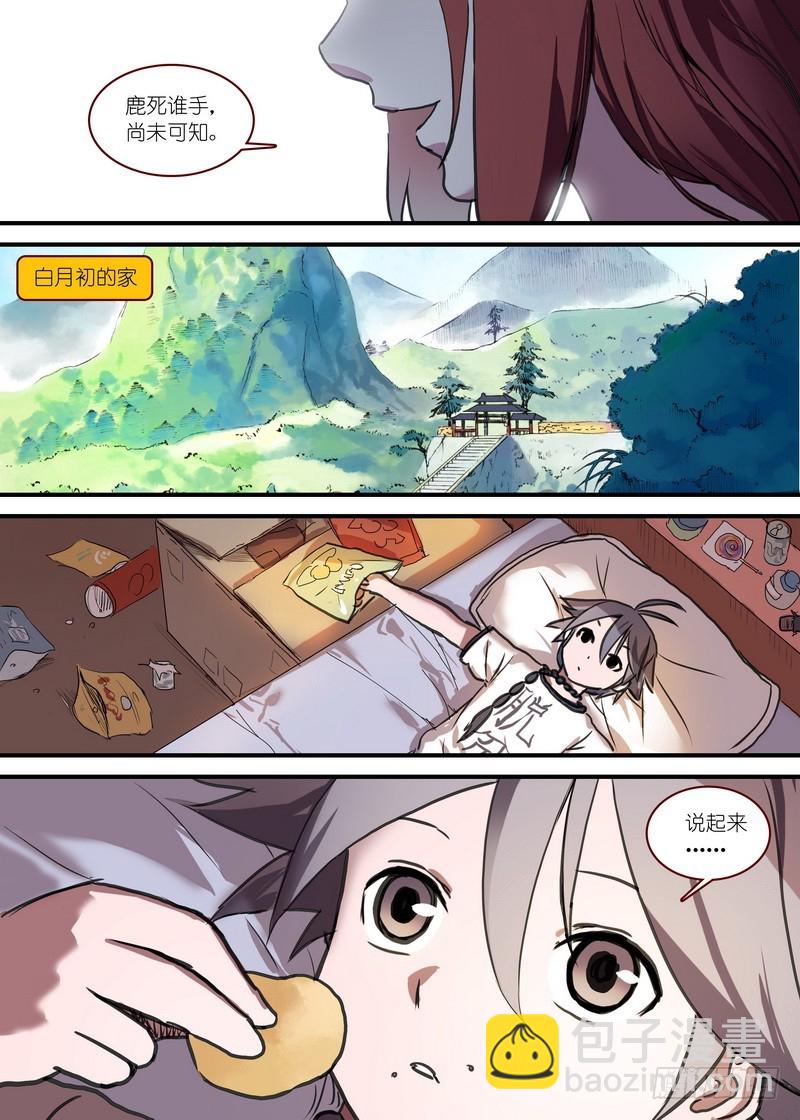 🍹狐妖小红娘 总090·泡？（上） 第6页