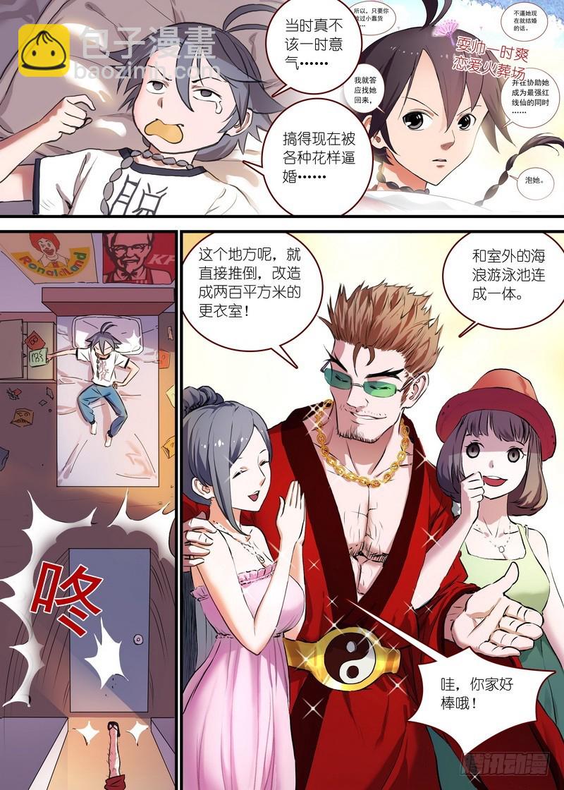 🍹狐妖小红娘 总090·泡？（上） 第7页