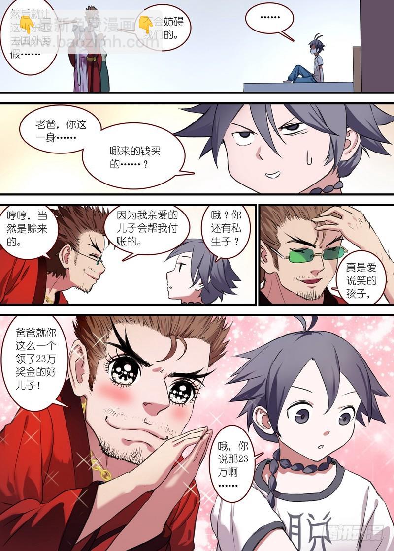 🍹狐妖小红娘 总090·泡？（上） 第8页