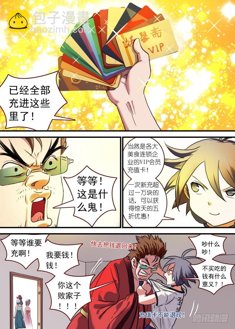 🍹狐妖小红娘 总090·泡？（上） 第9页