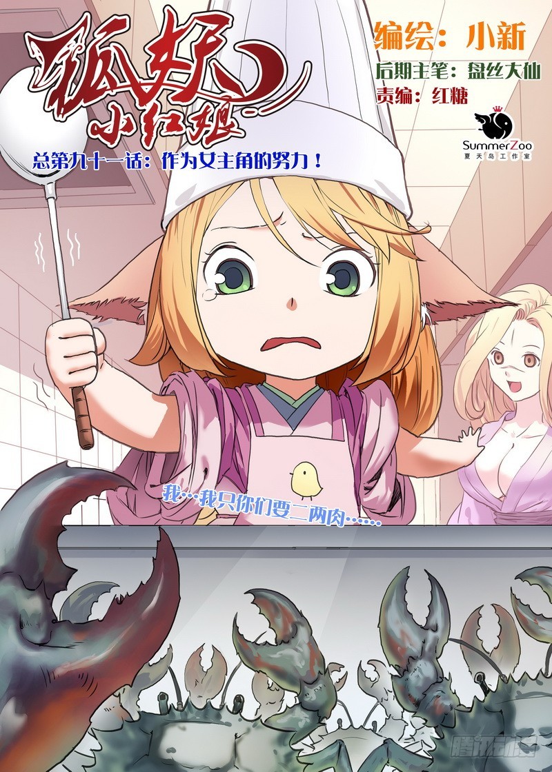 🍹狐妖小红娘 总091·作为女主角的努力（上） 第1页