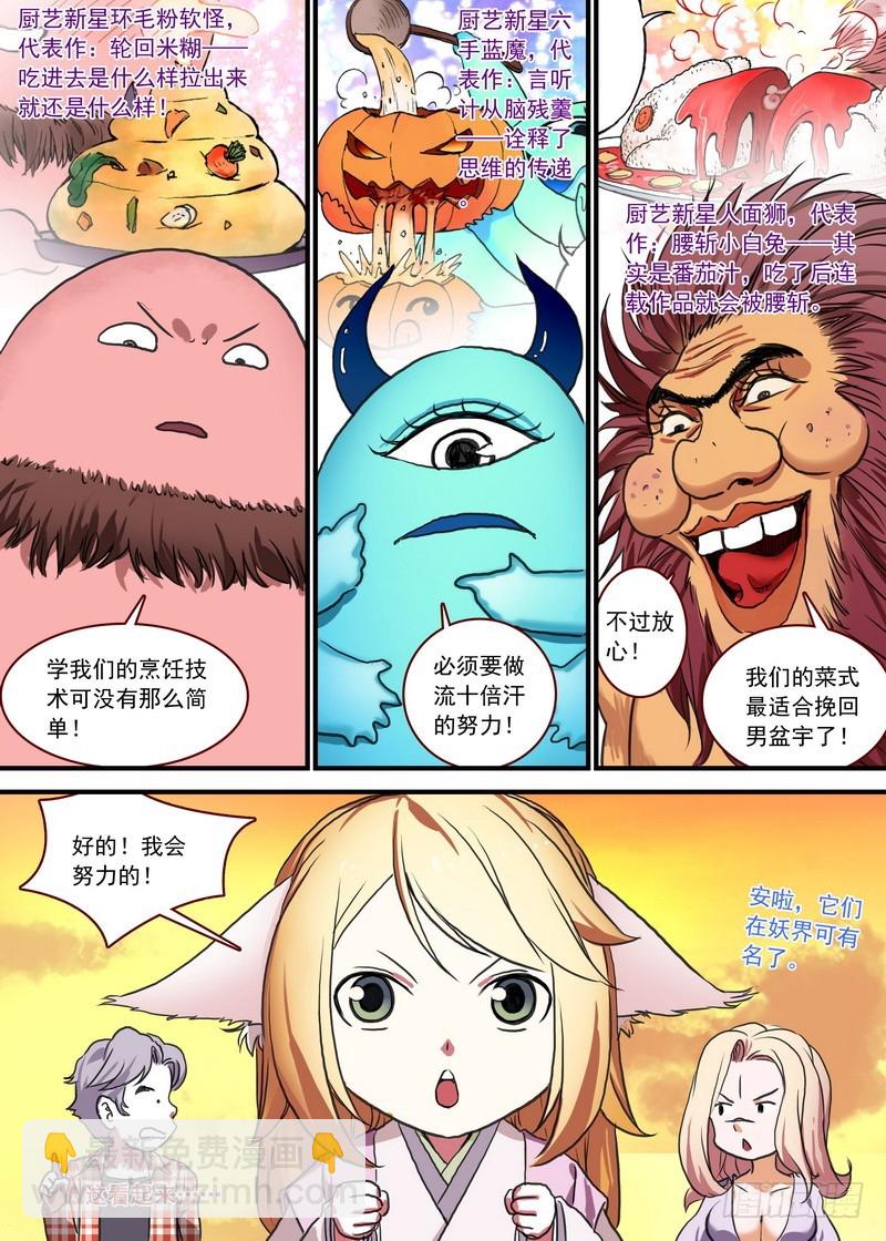 🍹狐妖小红娘 总091·作为女主角的努力（上） 第10页