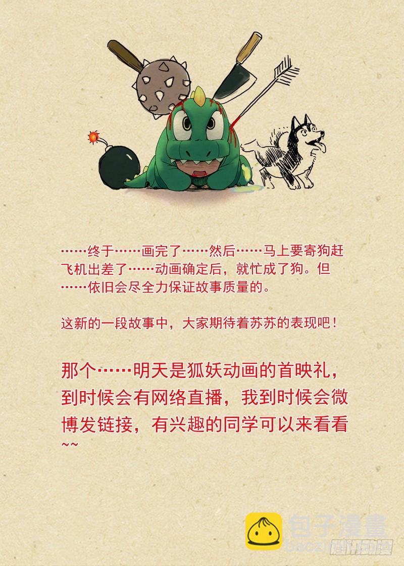 🍹狐妖小红娘 总091·作为女主角的努力（上） 第11页