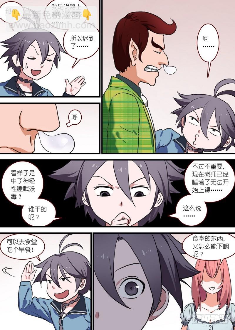🍹狐妖小红娘 总091·作为女主角的努力（上） 第3页