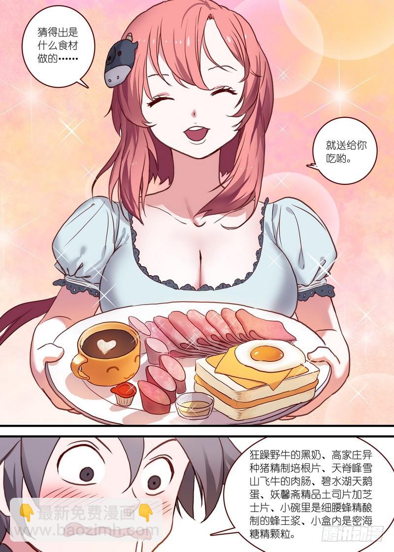 🍹狐妖小红娘 总091·作为女主角的努力（上） 第4页