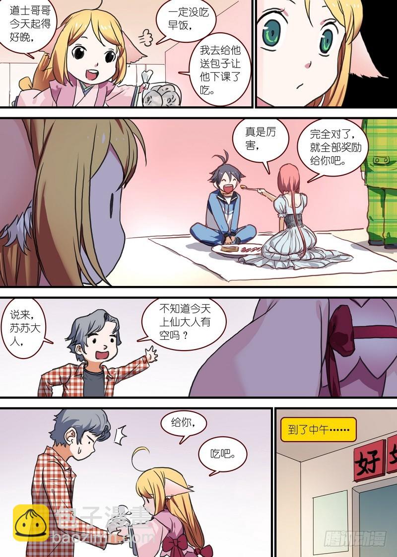 🍹狐妖小红娘 总091·作为女主角的努力（上） 第5页