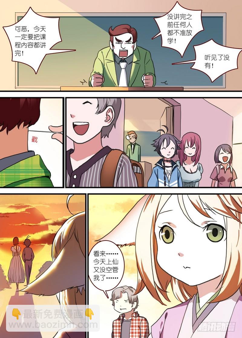 🍹狐妖小红娘 总091·作为女主角的努力（上） 第7页
