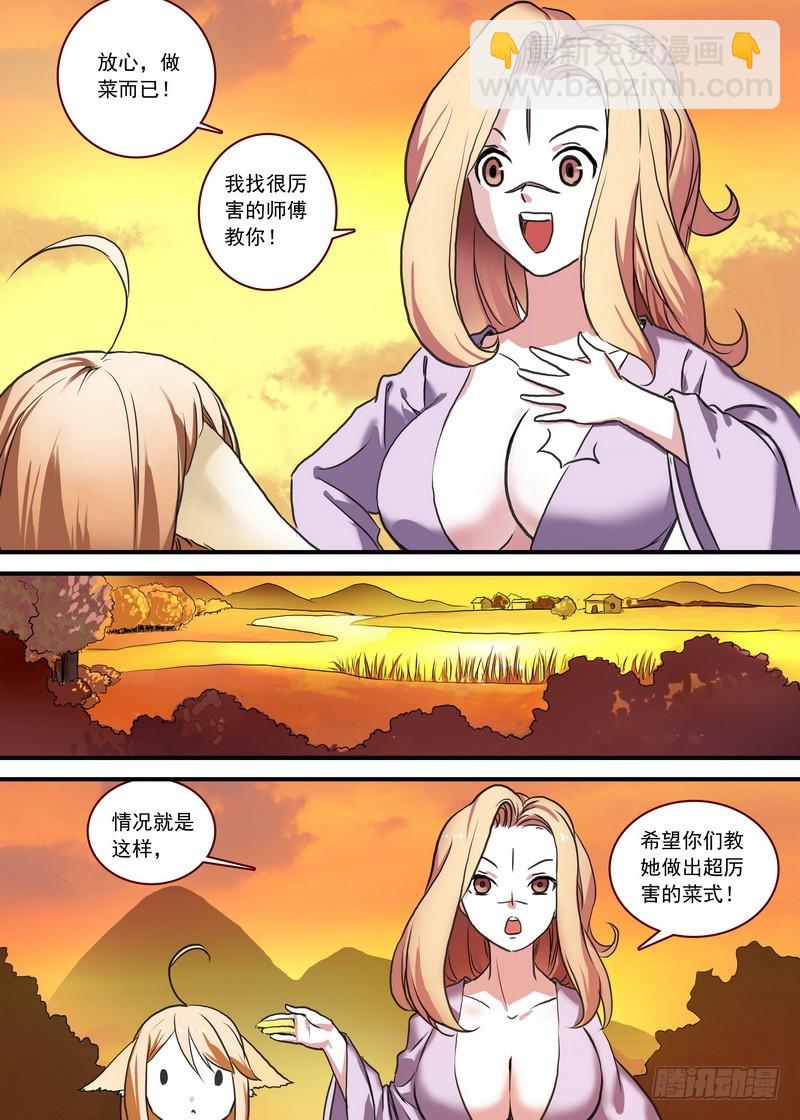 🍹狐妖小红娘 总091·作为女主角的努力（上） 第9页