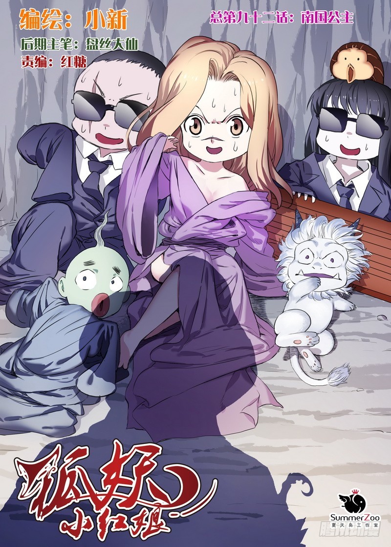 🍹狐妖小红娘 总092·南国公主（上） 第1页