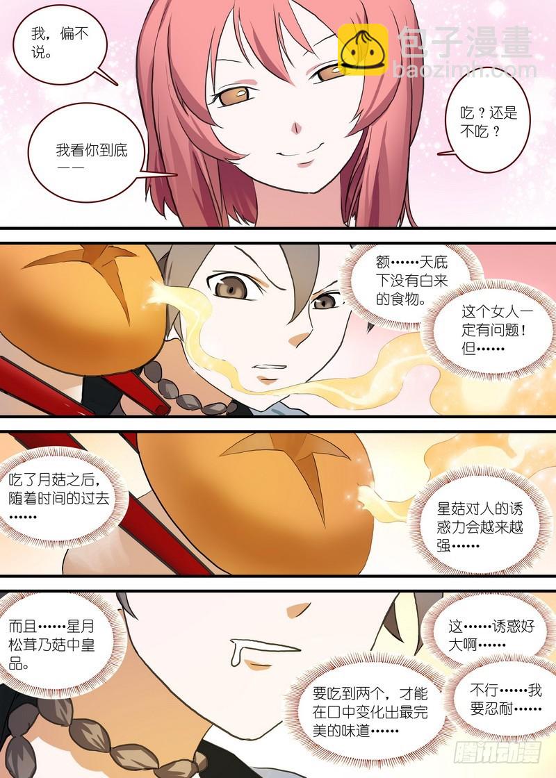 🍹狐妖小红娘 总092·南国公主（上） 第10页