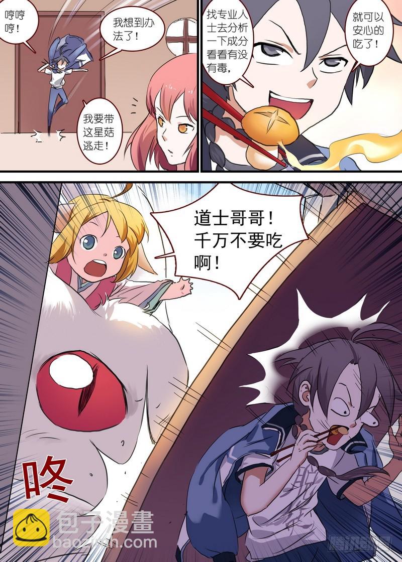 🍹狐妖小红娘 总092·南国公主（上） 第11页