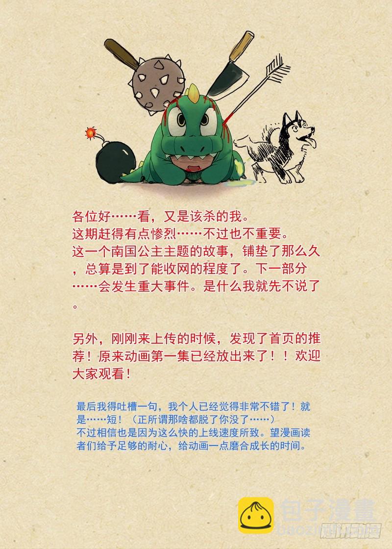 🍹狐妖小红娘 总092·南国公主（上） 第12页
