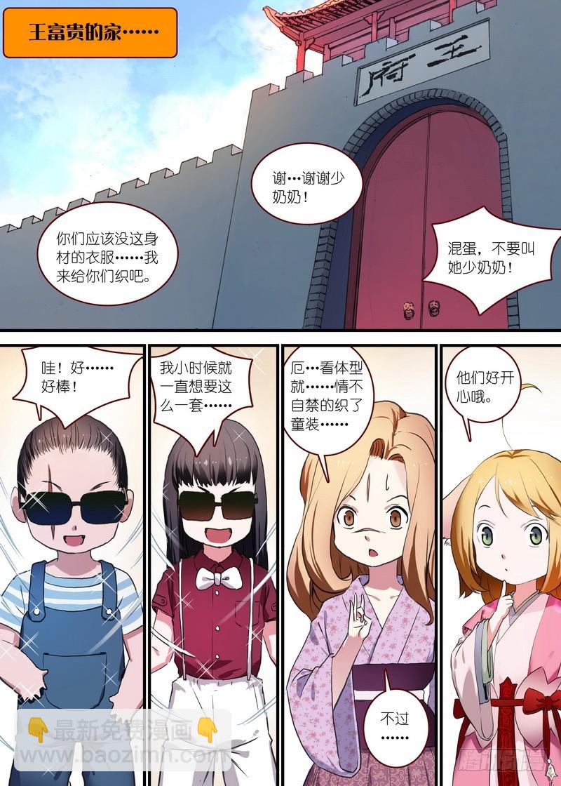 🍹狐妖小红娘 总092·南国公主（上） 第2页