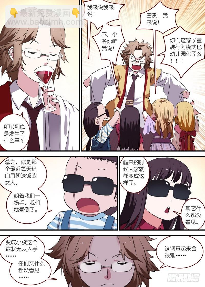 🍹狐妖小红娘 总092·南国公主（上） 第3页