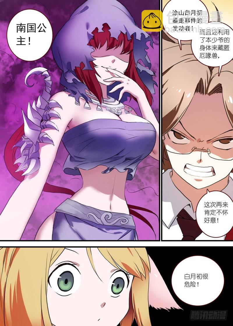🍹狐妖小红娘 总092·南国公主（上） 第5页
