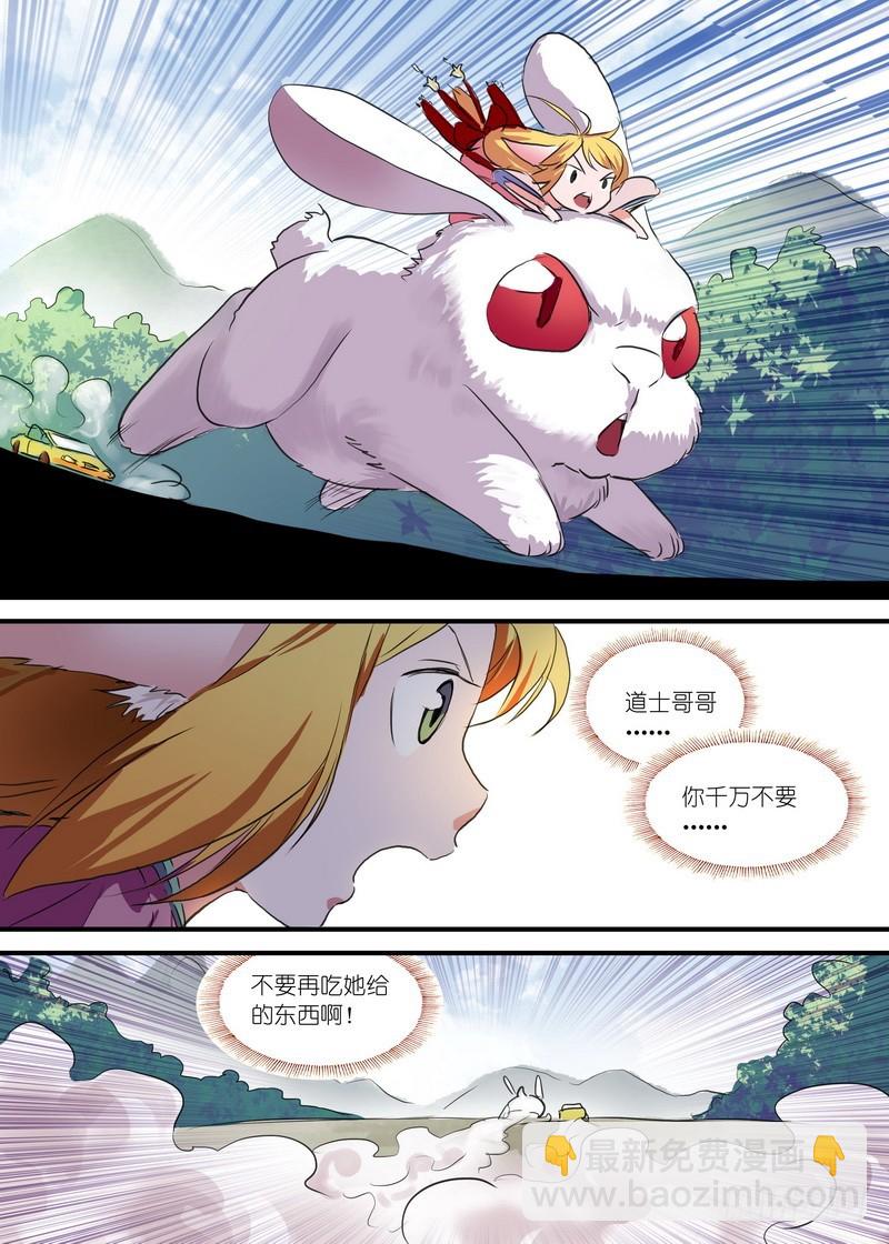 🍹狐妖小红娘 总092·南国公主（上） 第6页