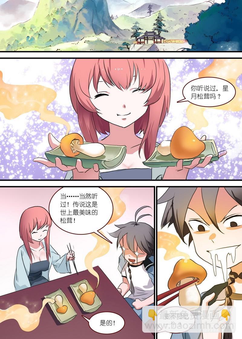 🍹狐妖小红娘 总092·南国公主（上） 第7页