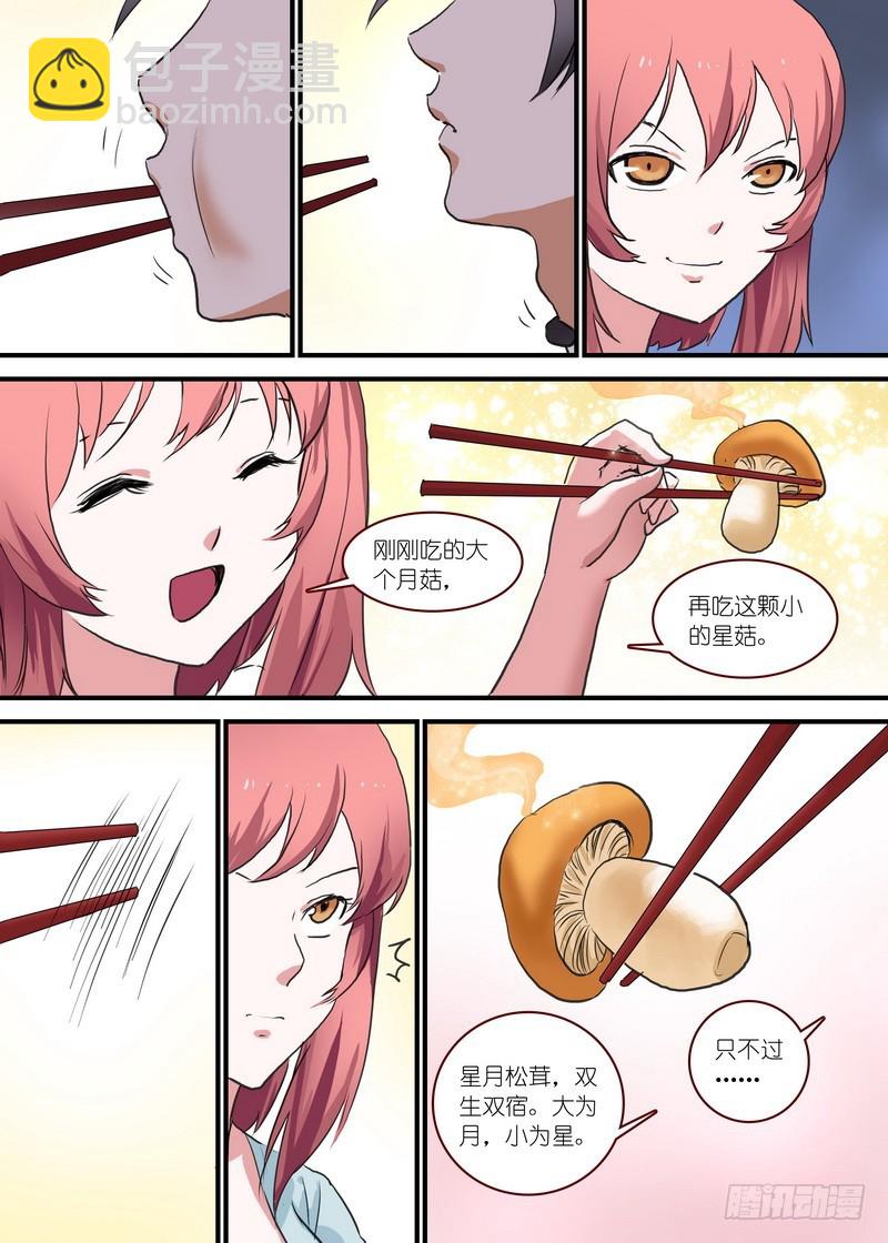 🍹狐妖小红娘 总092·南国公主（上） 第8页