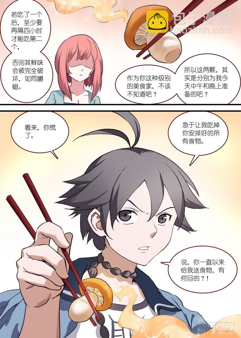 🍹狐妖小红娘 总092·南国公主（上） 第9页