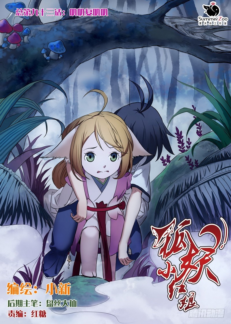 🍹狐妖小红娘 总093·叽叽复叽叽 第1页
