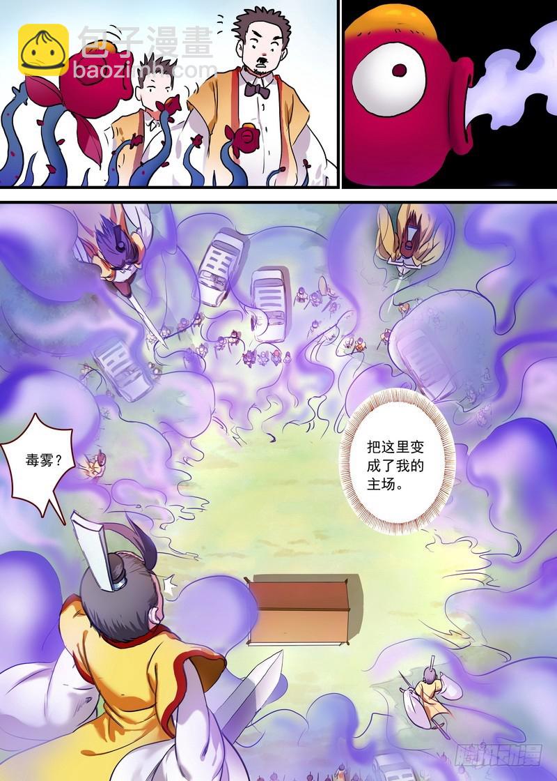🍹狐妖小红娘 总093·叽叽复叽叽 第10页