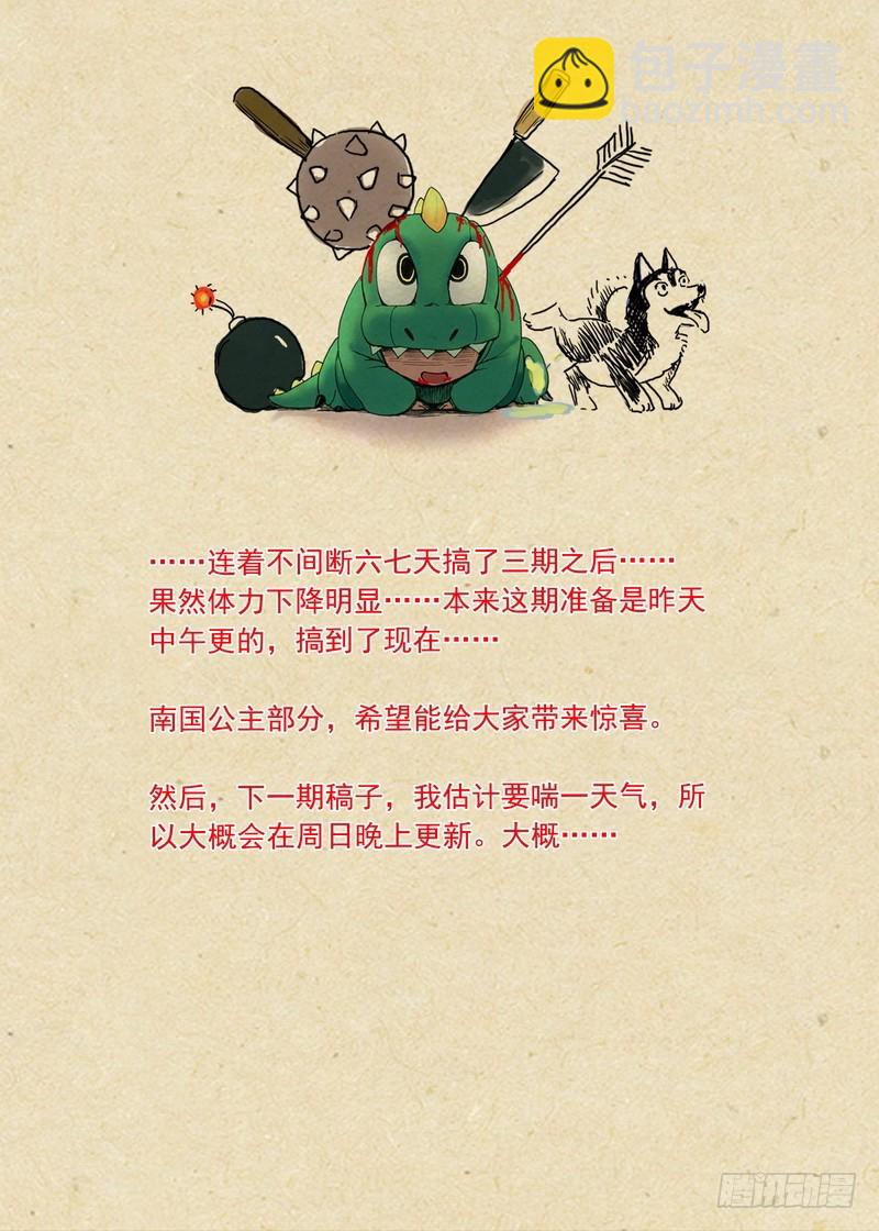 🍹狐妖小红娘 总093·叽叽复叽叽 第11页