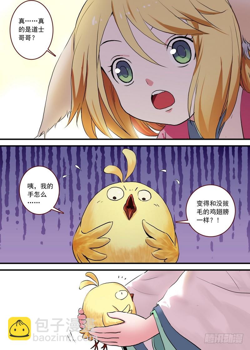 🍹狐妖小红娘 总093·叽叽复叽叽 第2页