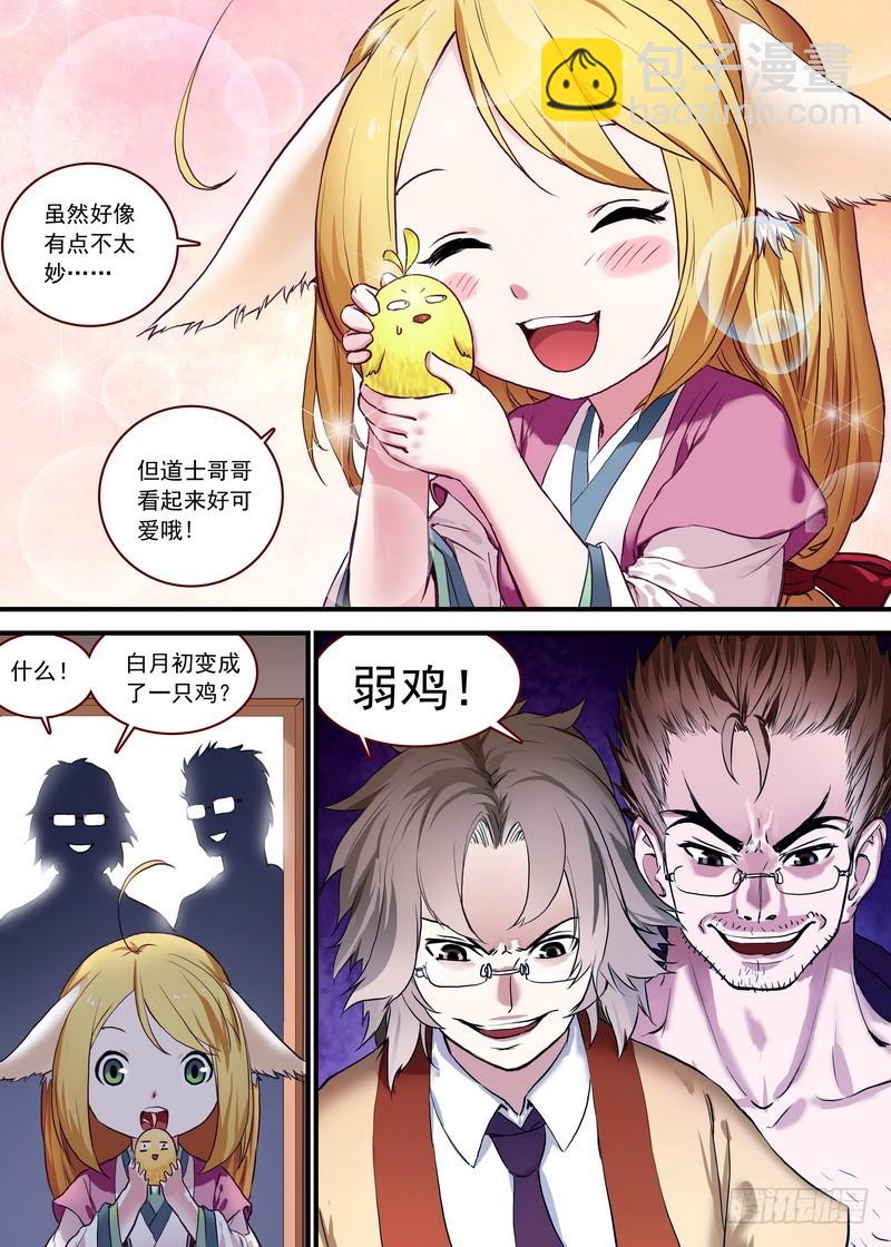 🍹狐妖小红娘 总093·叽叽复叽叽 第3页