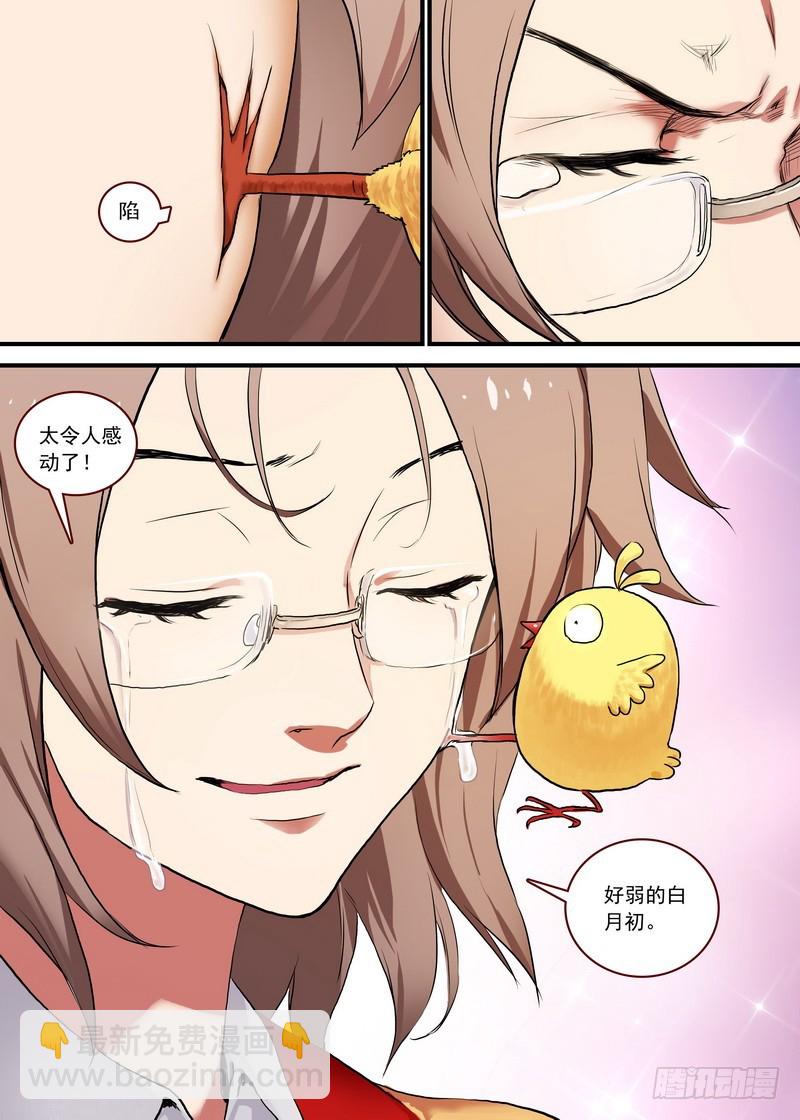 🍹狐妖小红娘 总093·叽叽复叽叽 第5页