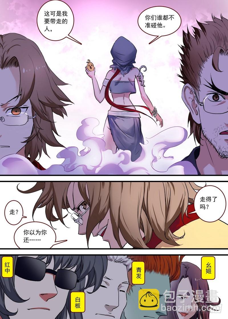 🍹狐妖小红娘 总093·叽叽复叽叽 第7页