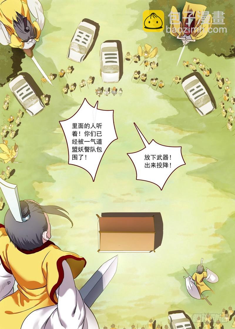 🍹狐妖小红娘 总093·叽叽复叽叽 第8页