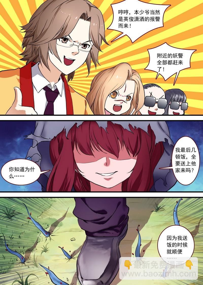 🍹狐妖小红娘 总093·叽叽复叽叽 第9页