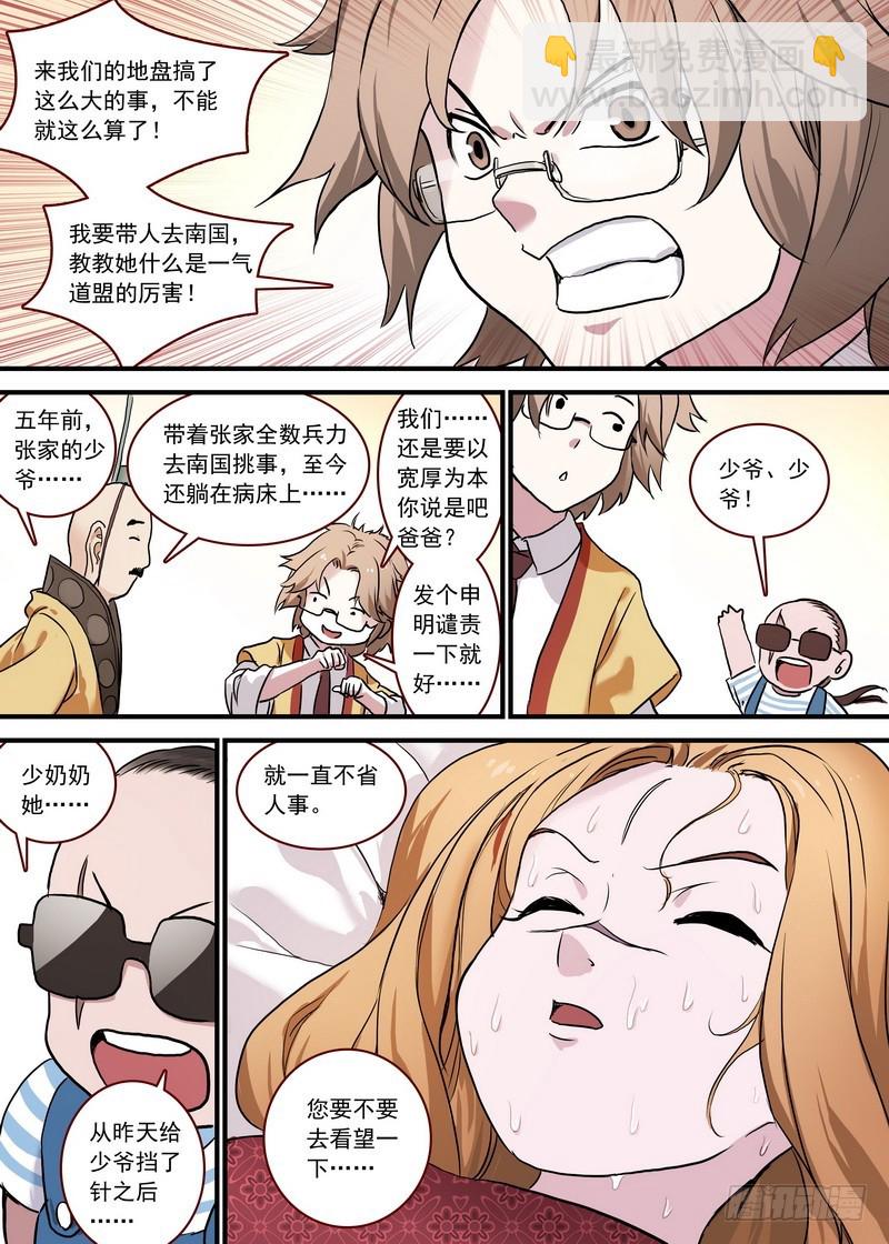 🍹狐妖小红娘 总094·扬鸡而去（上） 第10页