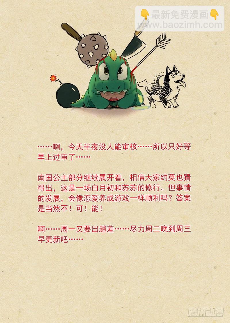 🍹狐妖小红娘 总094·扬鸡而去（上） 第11页
