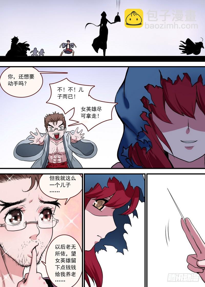 🍹狐妖小红娘 总094·扬鸡而去（上） 第4页